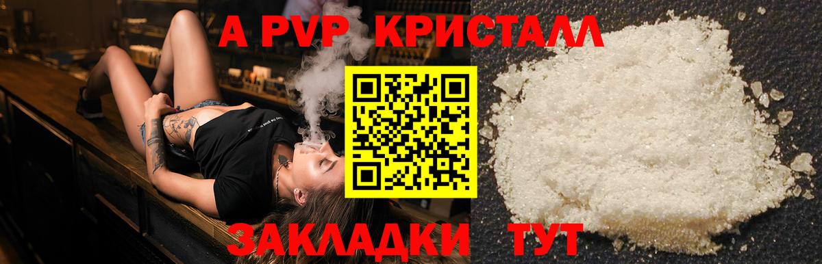 Alpha PVP VHQ  Альфа ПВП кристаллы  Вход с VPN  A-PVP Соль  Смоленск 