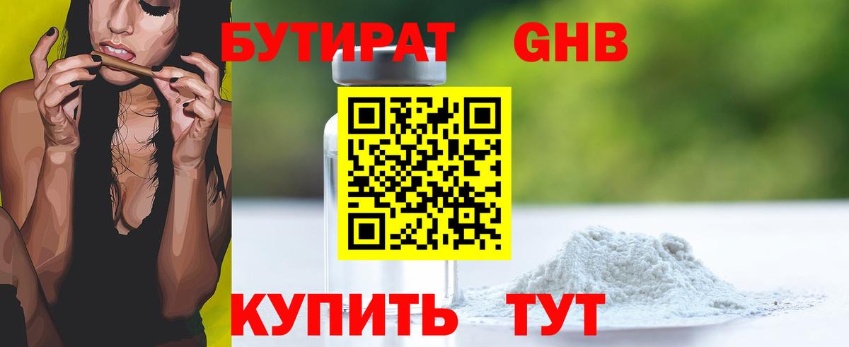 Бутират оксибутират  Вход с VPN  Смоленск 