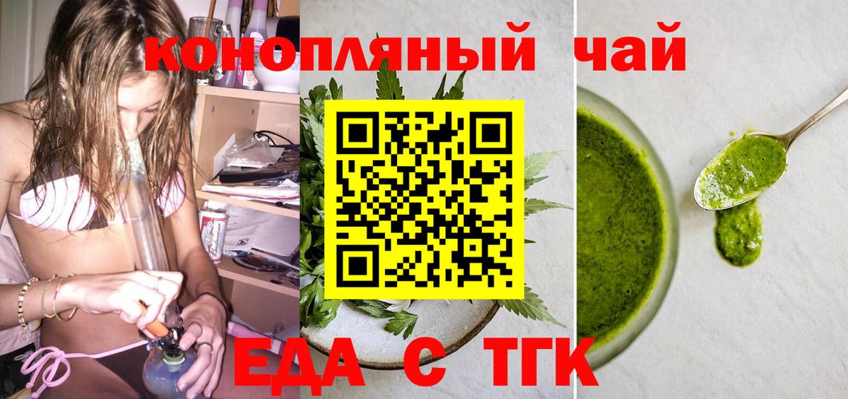Еда ТГК конопля  Вход с VPN  Смоленск 