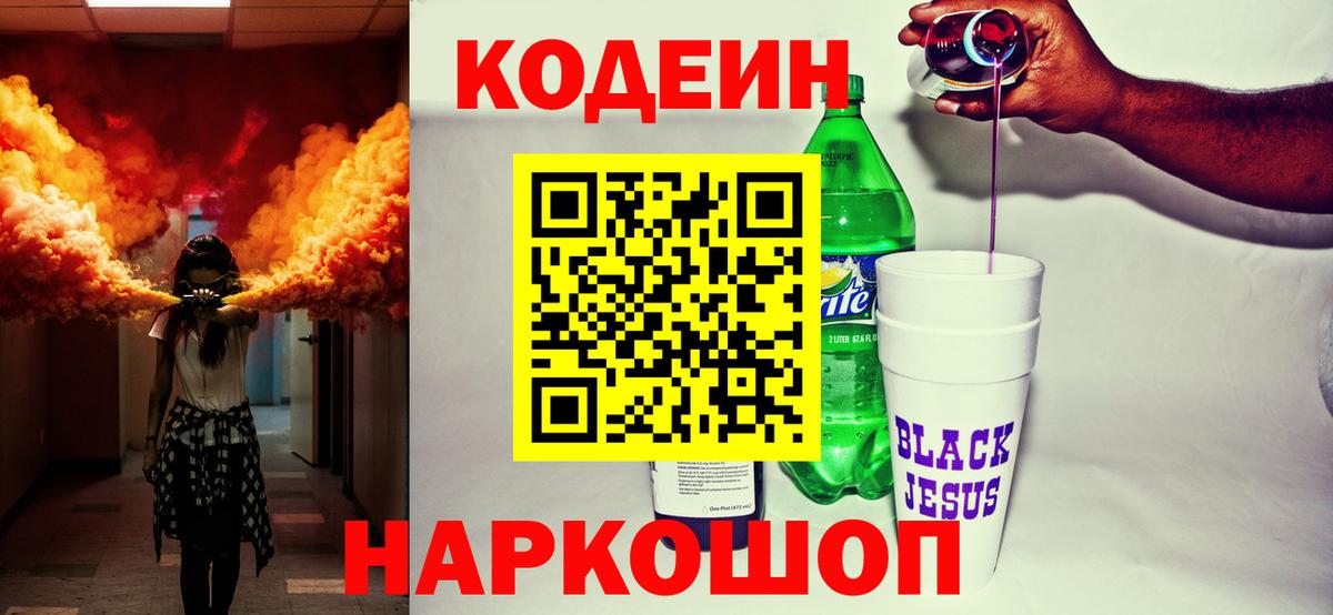 Кодеиновый сироп Lean Purple Drank  Вход с VPN  Codein напиток Lean (лин)  Смоленск 