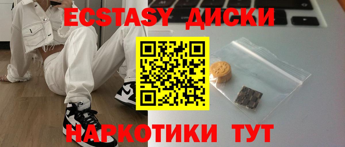 Экстази 250 мг Смоленск
