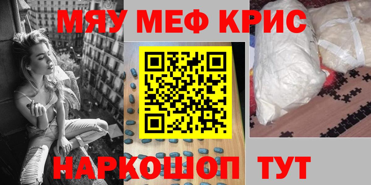 Мефедрон кристаллы Смоленск