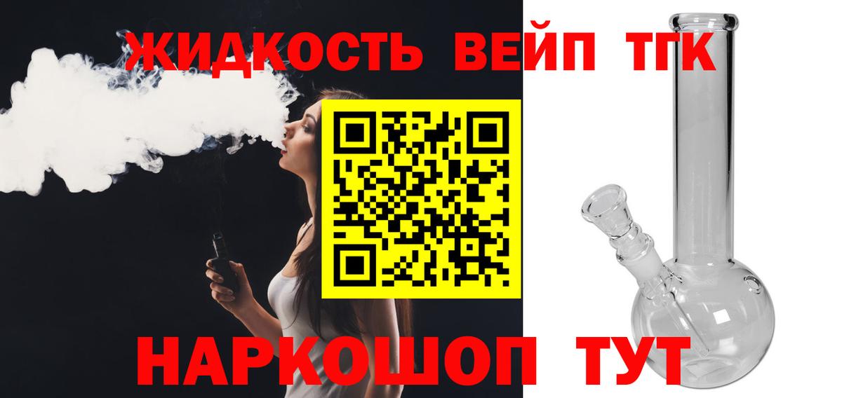ТГК вейп Смоленск